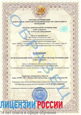 Образец разрешение Междуреченск Сертификат ISO 27001